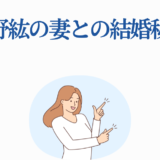 下野紘と妻の結婚秘話を語る温かいイラスト付き記事タイトル