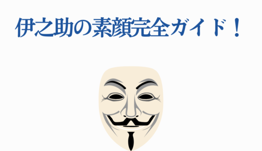 伊之助の素顔完全ガイド！美少年すぎる顔立ちと重要シーン3選を徹底解説