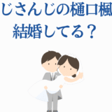 樋口楓は結婚してる？にじさんじVTuberの結婚疑惑イラスト
