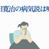 津田寛治の病気説は本当?俳優の健康と噂の真相