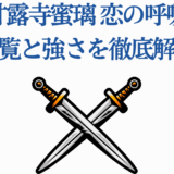 甘露寺蜜璃の恋の呼吸技一覧と強さ解説 이미지