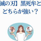 鬼滅の刃 黒死牟と無惨 どちらが強いか徹底比較