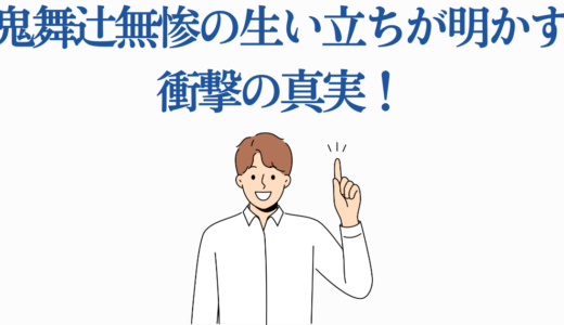 【無限城編公開前必読】鬼舞辻無惨の生い立ちが明かす衝撃の真実！