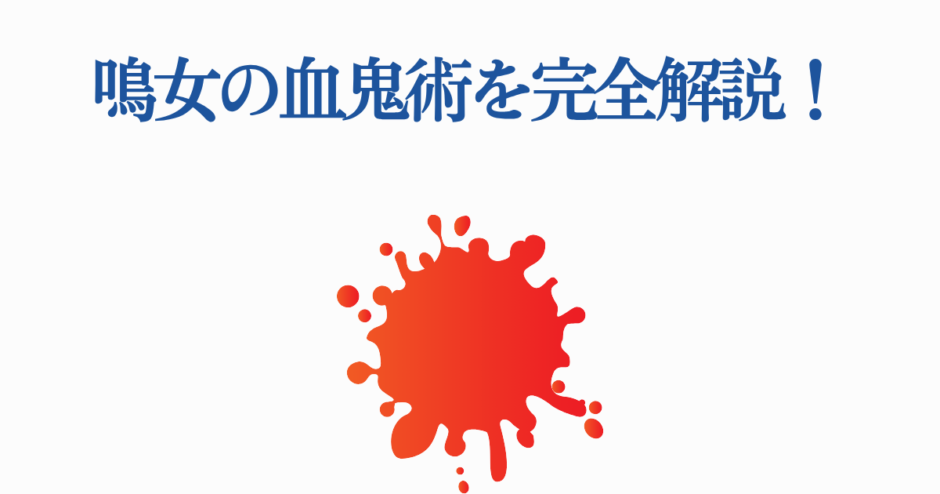 鳴女の血鬼術を徹底解説！鬼滅の刃ファン必見ビジュアル