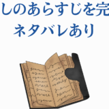 ぬきたしあらすじ完全解説画像｜ネタバレ注意のビジュアルガイド