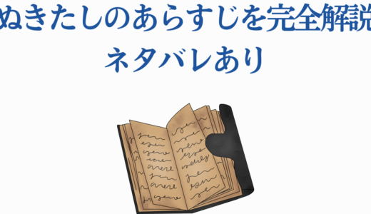 ぬきたしのあらすじをネタバレ完全解説【2025年7月放送開始】