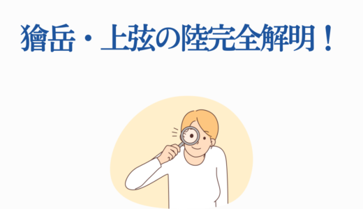 獪岳・上弦の陸完全解明！善逸の兄弟子が鬼になった5つの理由と衝撃の最期
