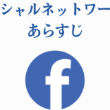 フェイスブックと映画「ソーシャルネットワーク」の日本語まとめイメージ