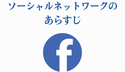 ソーシャルネットワークのあらすじ｜Facebook創設秘話を徹底解説！