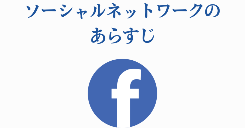 フェイスブックと映画「ソーシャルネットワーク」の日本語まとめイメージ