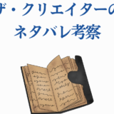 ザ・クリエイターのネタバレ考察と分析まとめ