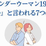 ワンダーウーマン1984がひどいと言われる理由と不満を表すイラスト