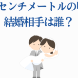 明里の結婚相手は？秒速5センチメートルの疑問を描く可愛いイラスト
