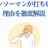 チェンソーマン打ち切り理由を徹底解説【最新分析】