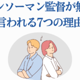 チェンソーマン監督への批判と評価を描くイラスト