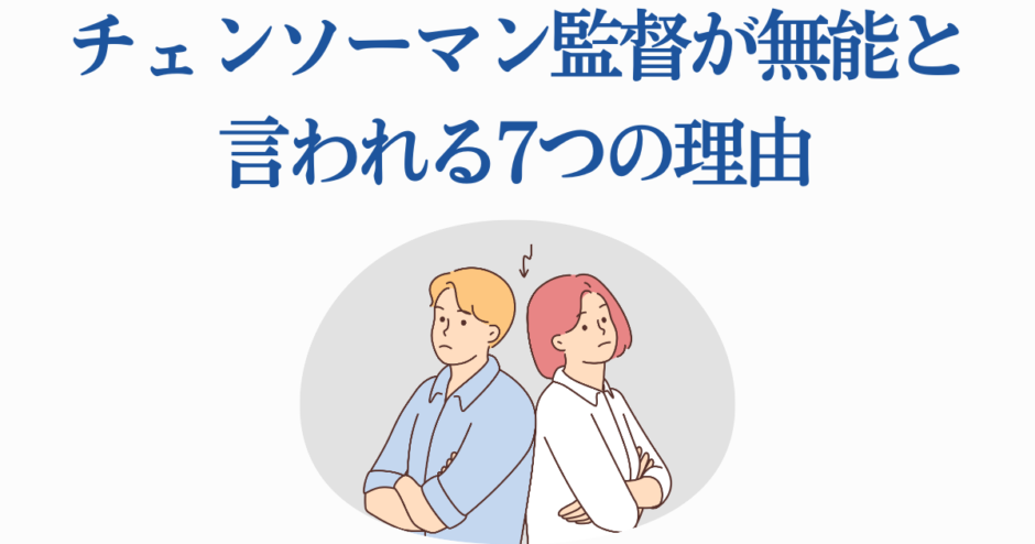 チェンソーマン監督への批判と評価を描くイラスト