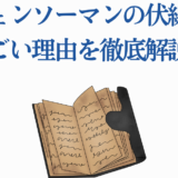 チェンソーマン伏線解説：物語の秘密を徹底分析