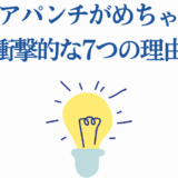 ファイアパンチが衝撃的な理由7選｜驚きの展開と魅力を徹底解説