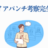 ファイアパンチ考察完全版｜物語とテーマを徹底解説