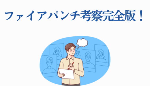 ファイアパンチ考察完全版！終盤の意味から藤本タツキの哲学まで徹底解説