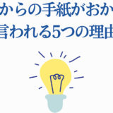硫黄島からの手紙が奇妙と言われる理由を解説する考察イメージ