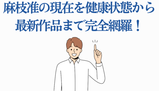 麻枝准の現在を健康状態から最新作品まで完全網羅！今後の活動予定も解説