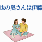 二宮和也と伊藤綾子の結婚ニュース イラスト付き最新情報