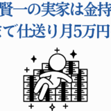 滝藤賢一の実家と仕送りの真相まとめ