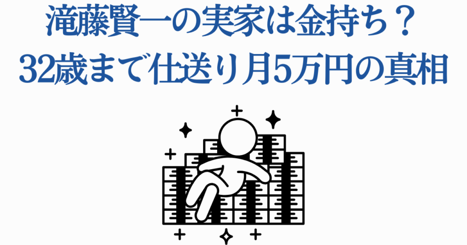 滝藤賢一の実家と仕送りの真相まとめ