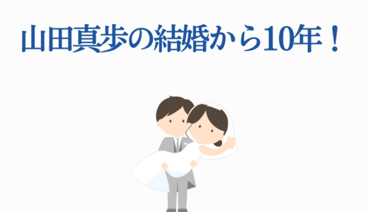 山田真歩の結婚から10年！旦那との夫婦生活と2025年最新ドラマ出演情報