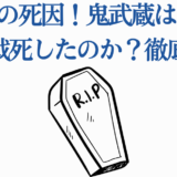 森長可の死因と鬼武蔵の最期をわかりやすく解説