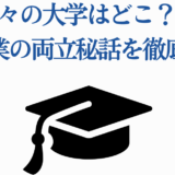 神田沙也加の学歴と声優活動の両立秘話を徹底解説