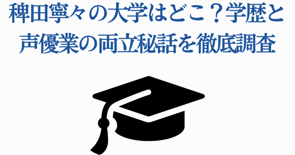 神田沙也加の学歴と声優活動の両立秘話を徹底解説
