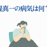 堤真一の病気に関する噂と健康状態を解説するイラスト
