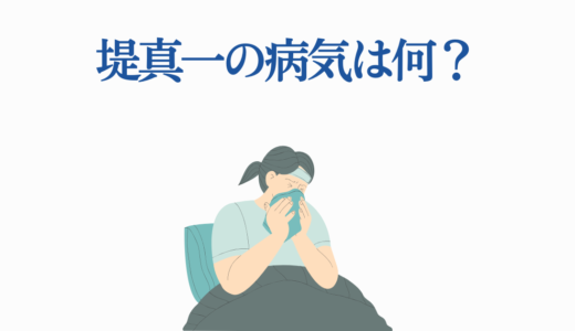 堤真一の病気は何？2025年最新の健康状態と激やせの真相を徹底解説