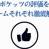 サマーポケッツ アニメとゲームの評価を徹底解説