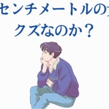 秒速5センチメートル 貴樹 キャラクター考察 イラスト