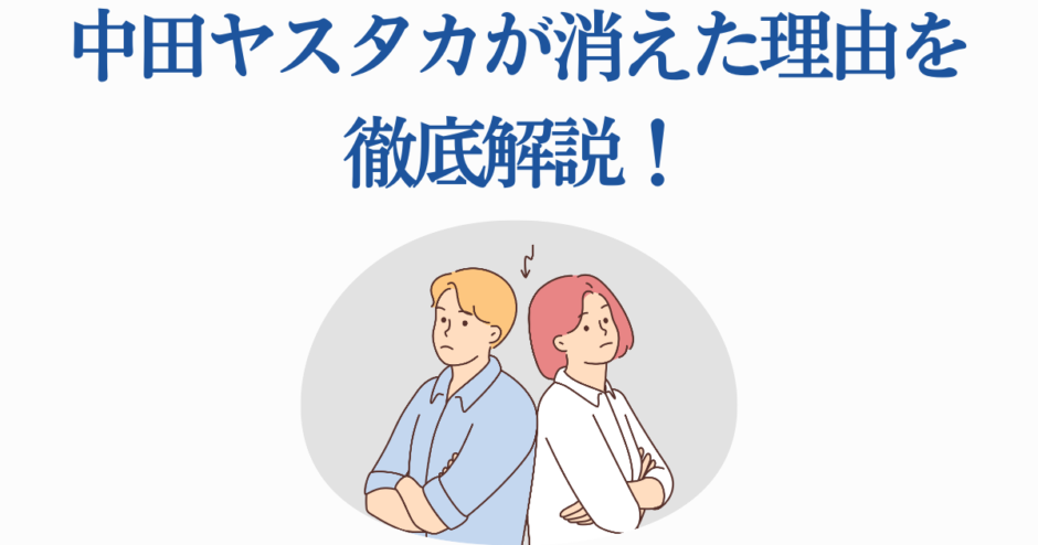 中田ヤスタカ 消えた理由を徹底解説する記事のイラスト