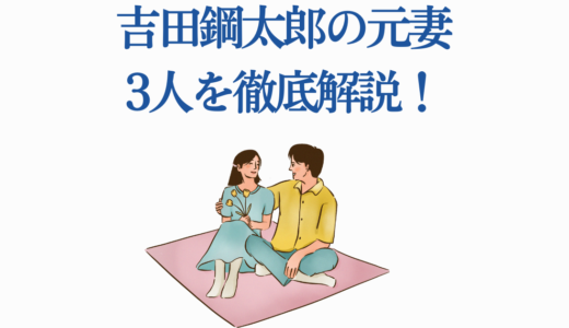吉田鋼太郎の元妻3人を徹底解説！4度の結婚歴と第三子誕生の話題まで