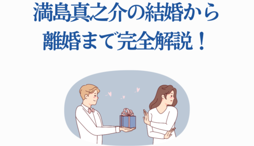 満島真之介の結婚から離婚まで完全解説！今後の活躍予定まで徹底調査