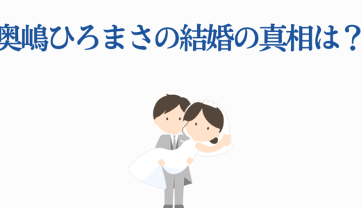 奥嶋ひろまさの結婚の真相は？『バババ』アニメ化で話題の漫画家の恋愛観