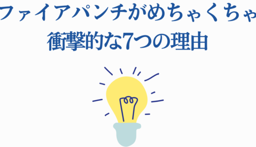 ファイアパンチがめちゃくちゃ衝撃的な7つの理由｜藤本タツキの問題作