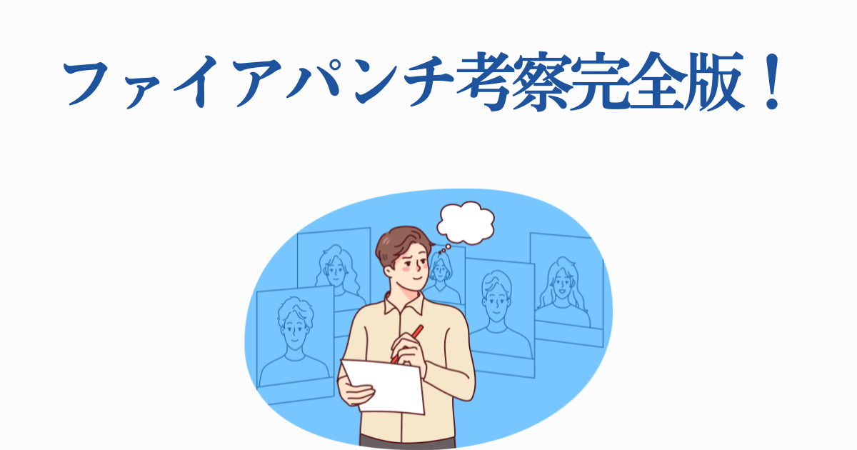 ファイアパンチ考察完全版！終盤の意味から藤本タツキの哲学まで