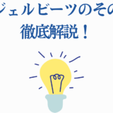 エンジェルビーツのその後を解説するシンプルで明るいイメージ