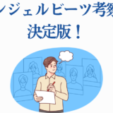 エンジェルビーツ考察決定版!感動アニメの深掘り分析
