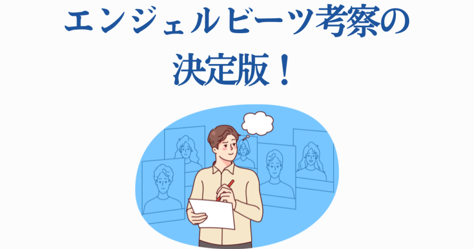 エンジェルビーツ考察決定版！感動アニメの深掘り分析