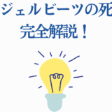 エンジェルビーツ死因を解説する光のイラストと青文字タイトル
