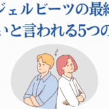 エンジェルビーツ最終回がひどい理由を考察するイラスト付き日本語記事タイトル