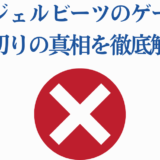 エンジェルビーツゲーム打ち切り理由を解説する記事用画像