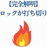 ブルーロック打ち切り理由を完全解説【炎の真相】